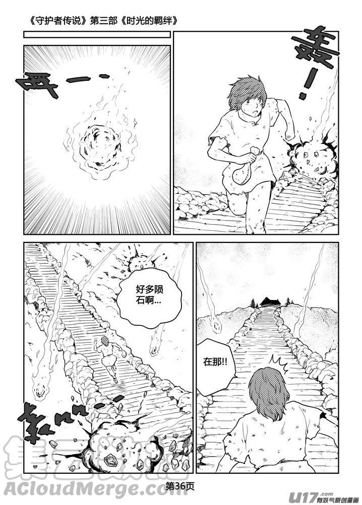 《守护者传说》漫画最新章节269时光的羁绊189免费下拉式在线观看章节第【9】张图片