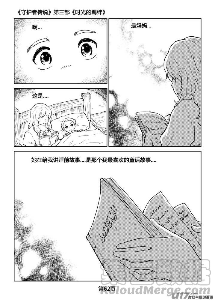 《守护者传说》漫画最新章节270时光的羁绊190免费下拉式在线观看章节第【13】张图片