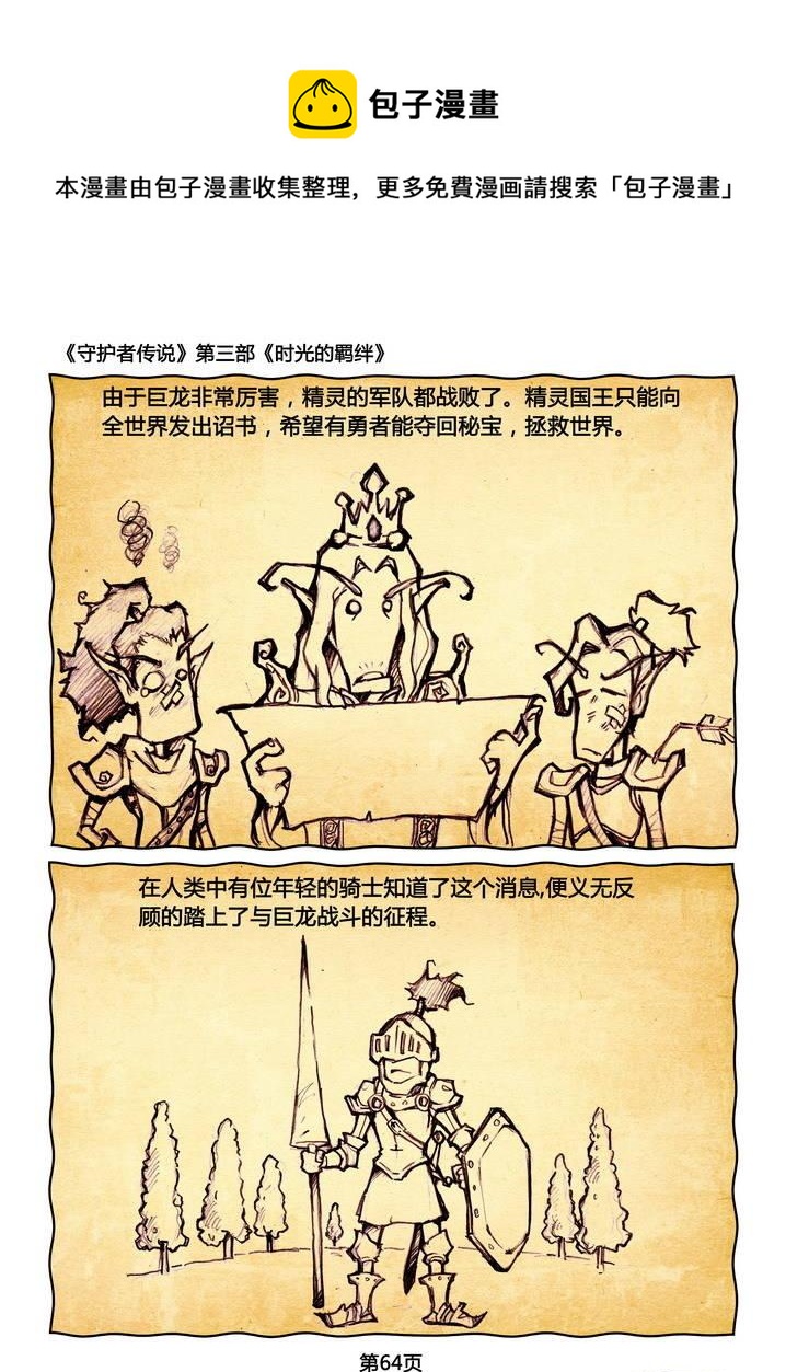 《守护者传说》漫画最新章节270时光的羁绊190免费下拉式在线观看章节第【15】张图片