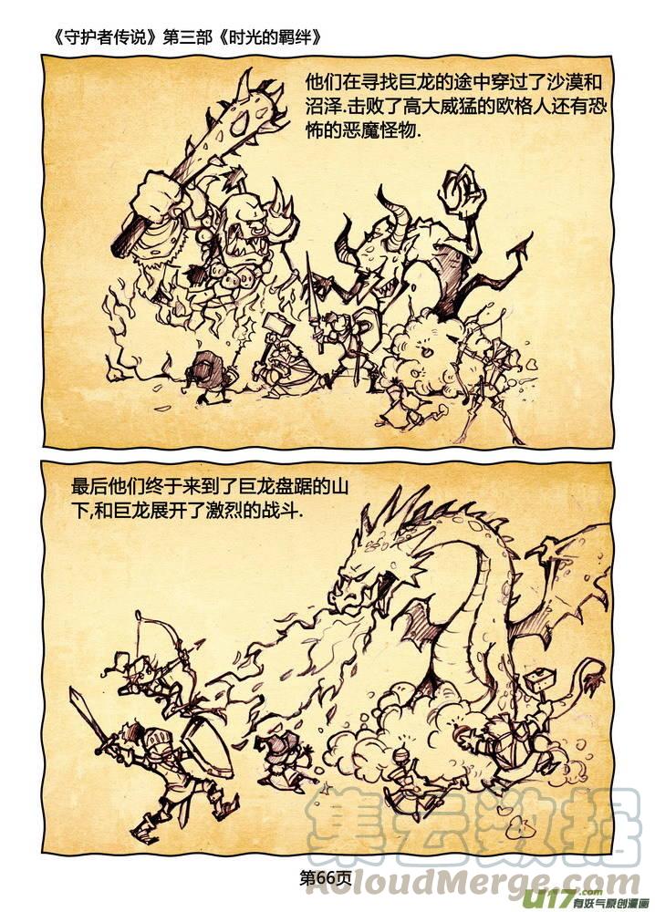 《守护者传说》漫画最新章节270时光的羁绊190免费下拉式在线观看章节第【17】张图片