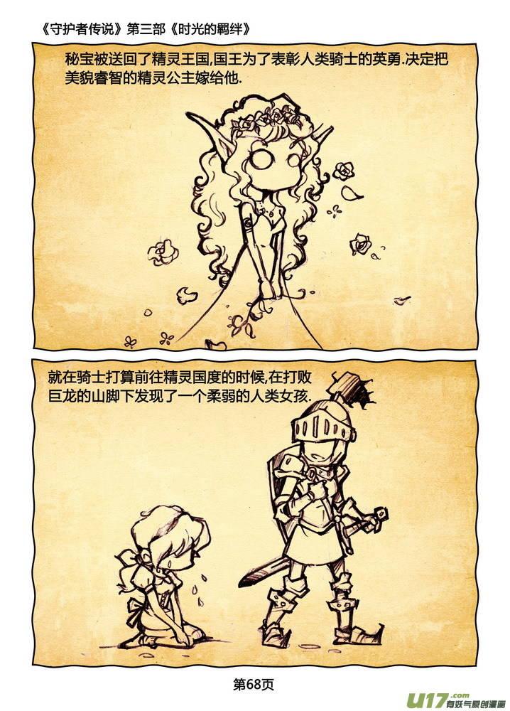 《守护者传说》漫画最新章节270时光的羁绊190免费下拉式在线观看章节第【19】张图片