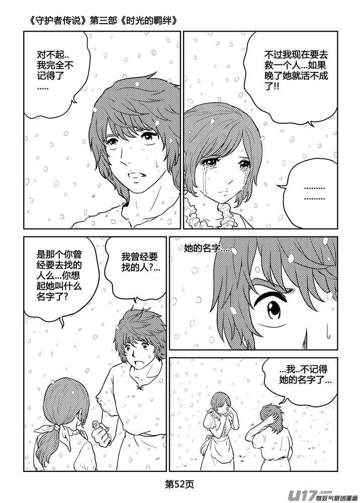 《守护者传说》漫画最新章节270时光的羁绊190免费下拉式在线观看章节第【3】张图片