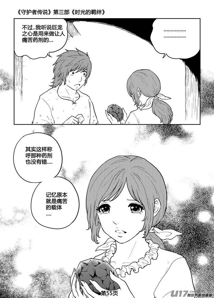 《守护者传说》漫画最新章节270时光的羁绊190免费下拉式在线观看章节第【6】张图片