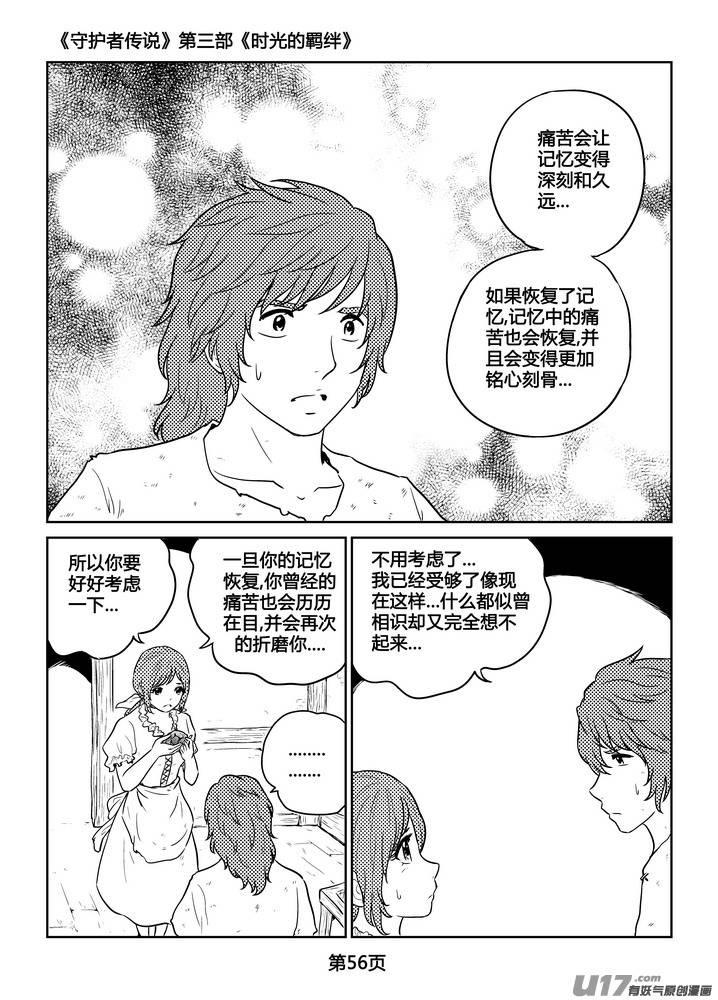 《守护者传说》漫画最新章节270时光的羁绊190免费下拉式在线观看章节第【7】张图片