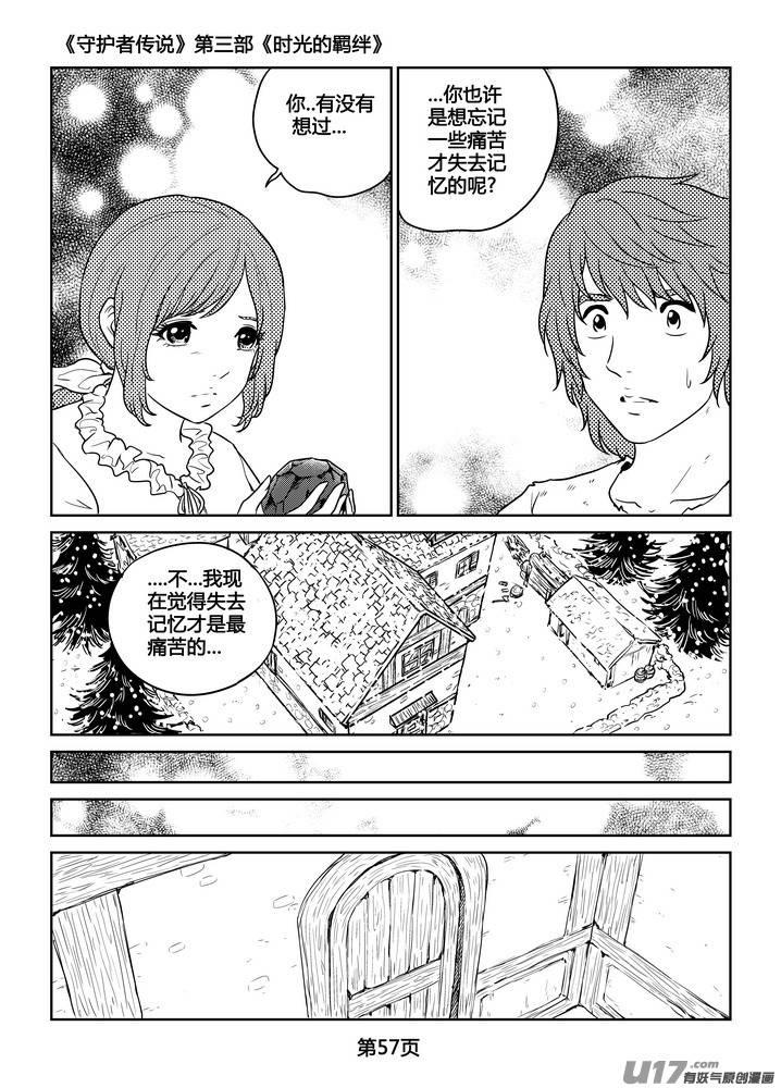 《守护者传说》漫画最新章节270时光的羁绊190免费下拉式在线观看章节第【8】张图片