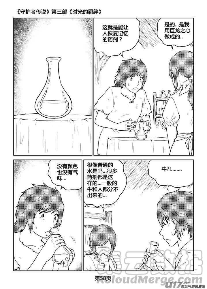 《守护者传说》漫画最新章节270时光的羁绊190免费下拉式在线观看章节第【9】张图片