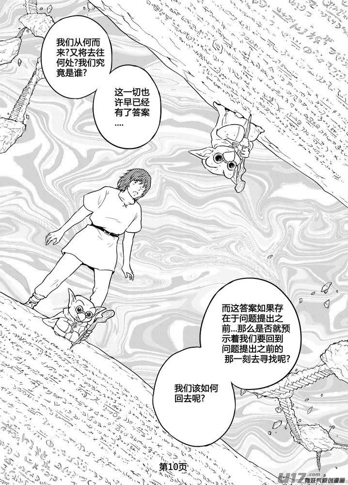 《守护者传说》漫画最新章节271时光的羁绊191免费下拉式在线观看章节第【11】张图片