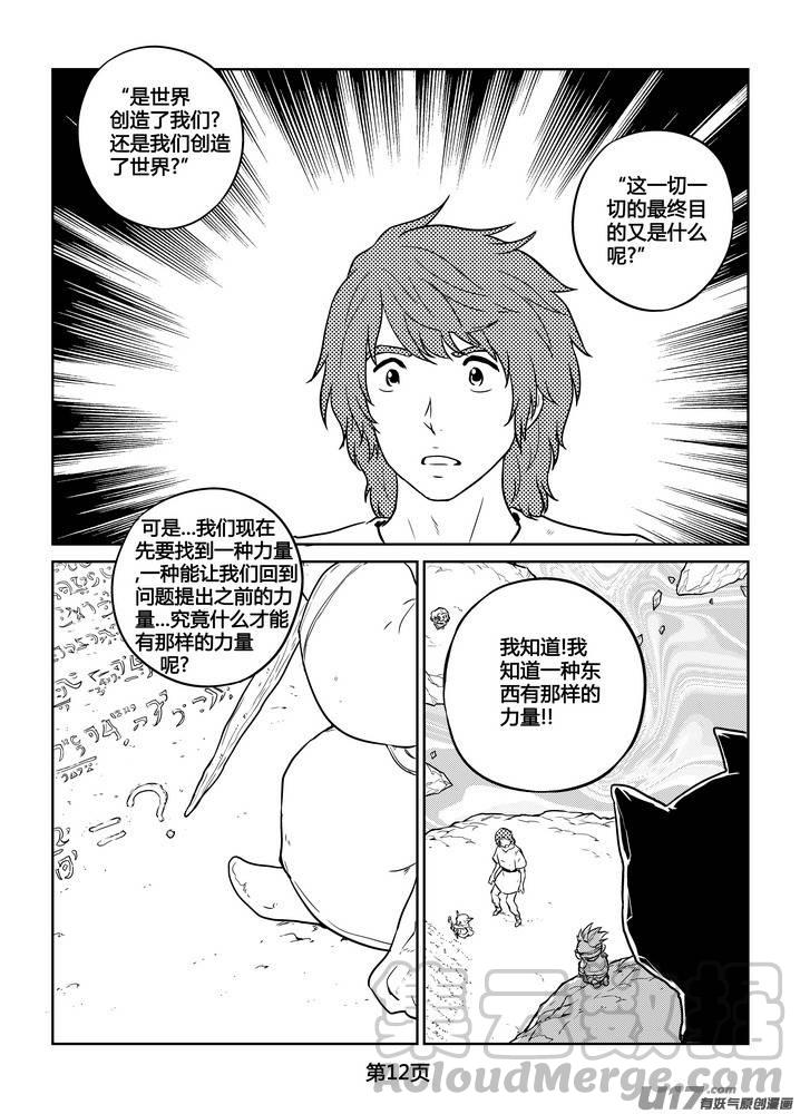 《守护者传说》漫画最新章节271时光的羁绊191免费下拉式在线观看章节第【13】张图片