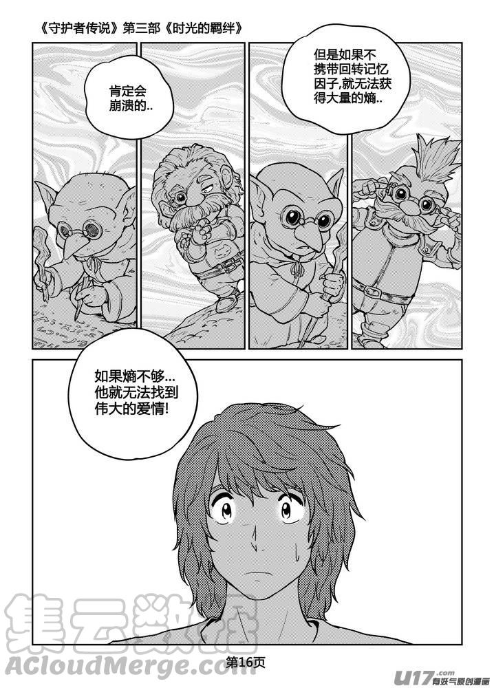 《守护者传说》漫画最新章节271时光的羁绊191免费下拉式在线观看章节第【17】张图片