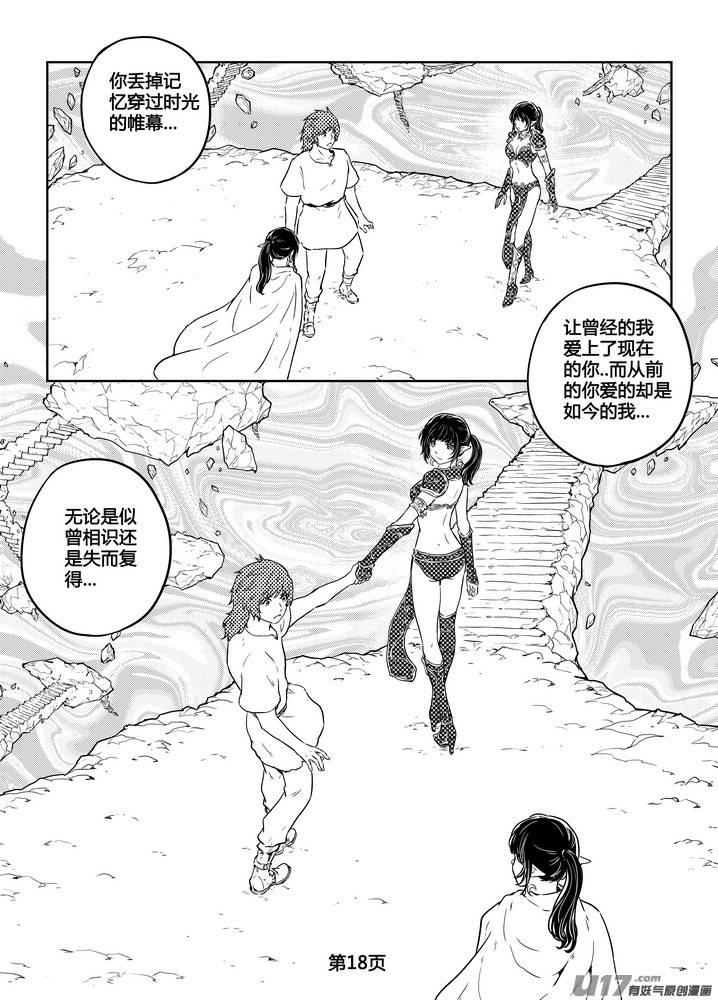 《守护者传说》漫画最新章节271时光的羁绊191免费下拉式在线观看章节第【19】张图片