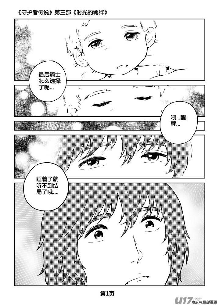 《守护者传说》漫画最新章节271时光的羁绊191免费下拉式在线观看章节第【2】张图片