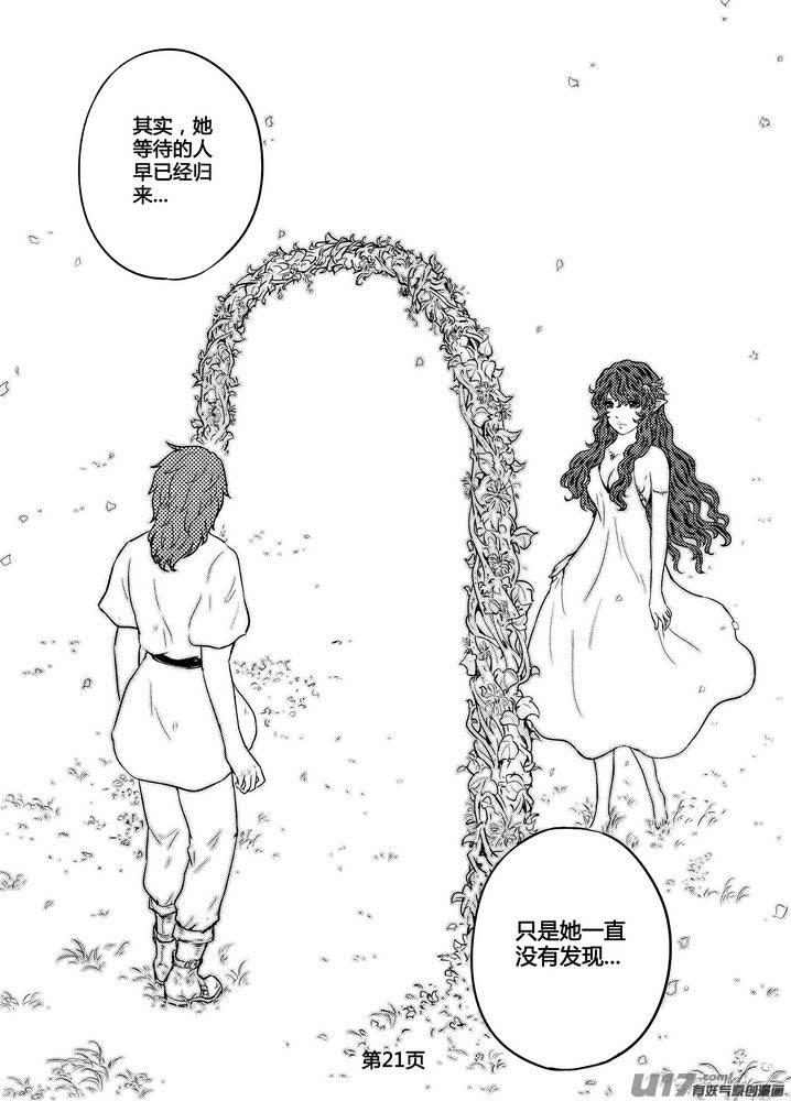 《守护者传说》漫画最新章节271时光的羁绊191免费下拉式在线观看章节第【22】张图片