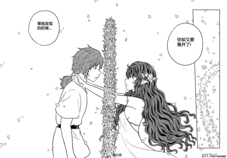 《守护者传说》漫画最新章节271时光的羁绊191免费下拉式在线观看章节第【23】张图片