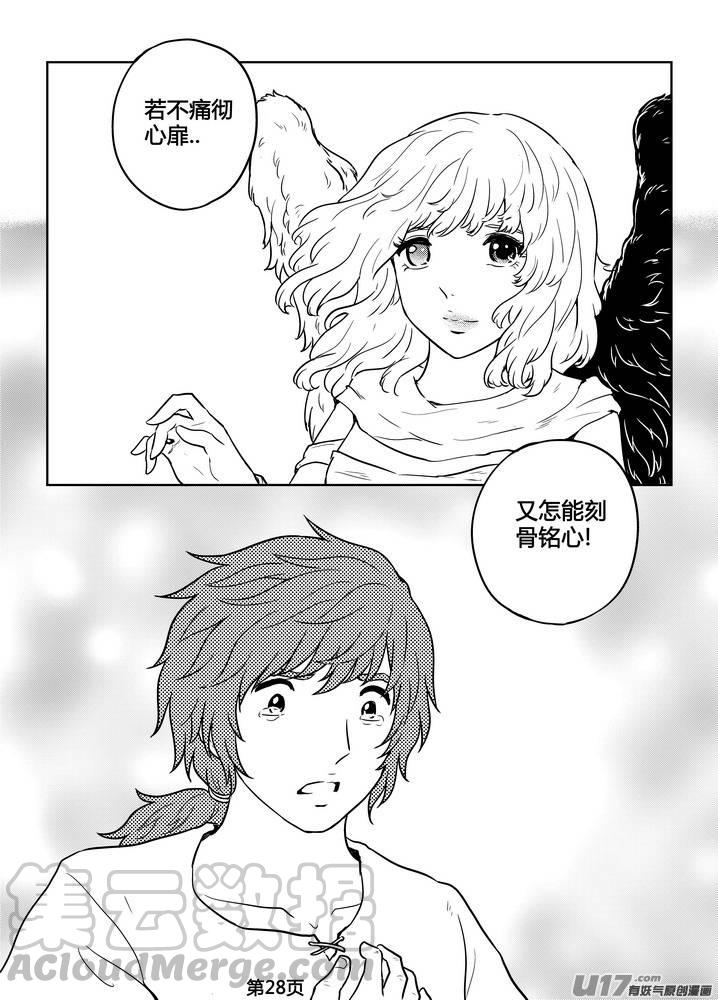 《守护者传说》漫画最新章节271时光的羁绊191免费下拉式在线观看章节第【29】张图片