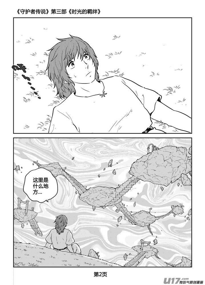 《守护者传说》漫画最新章节271时光的羁绊191免费下拉式在线观看章节第【3】张图片