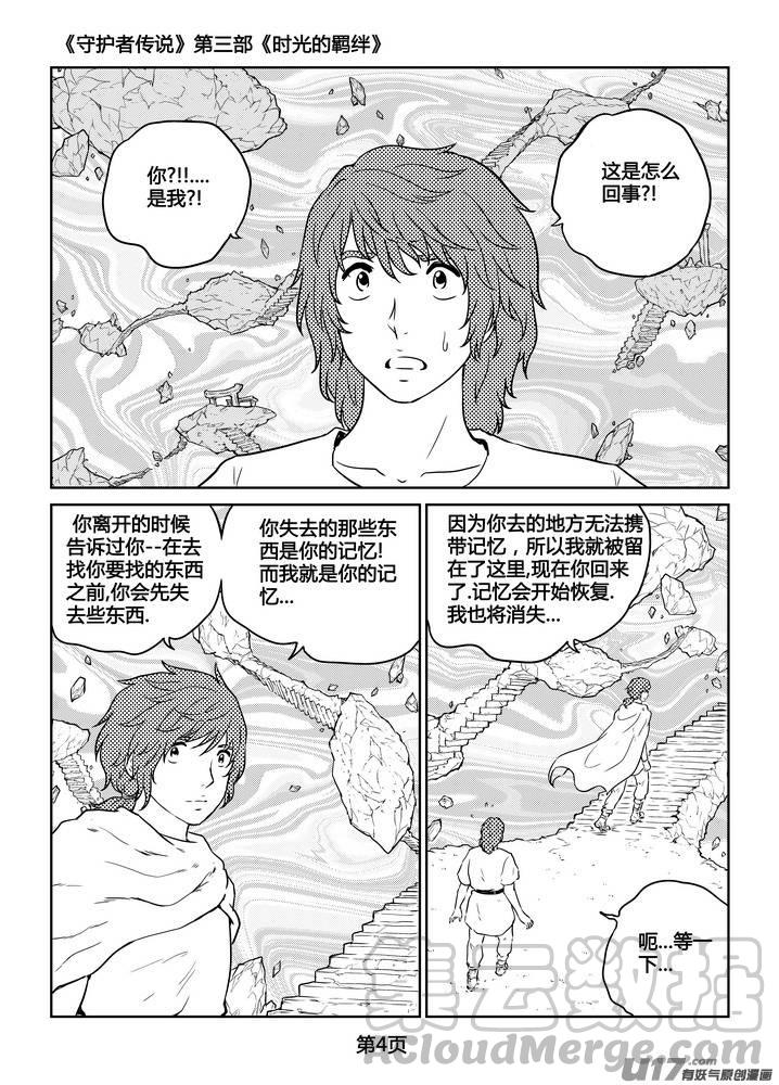 《守护者传说》漫画最新章节271时光的羁绊191免费下拉式在线观看章节第【5】张图片