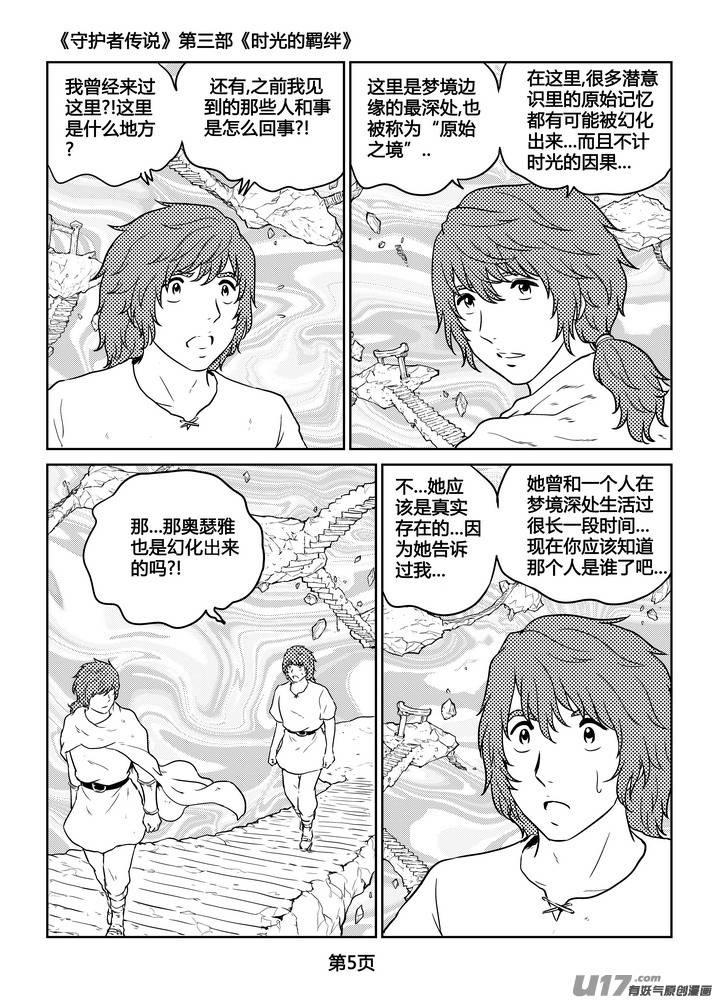 《守护者传说》漫画最新章节271时光的羁绊191免费下拉式在线观看章节第【6】张图片