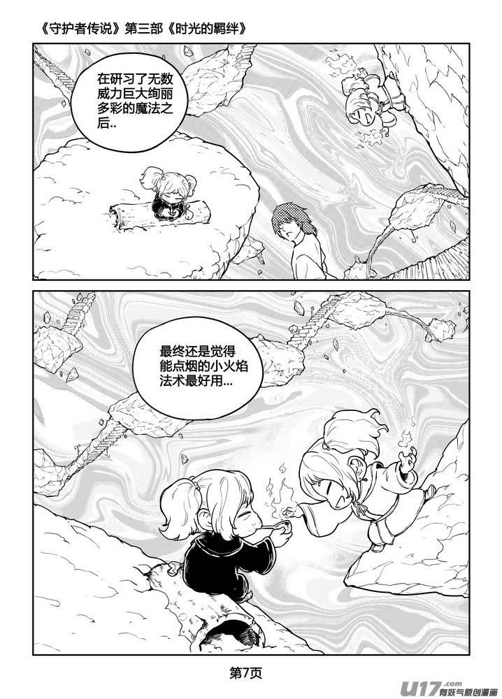 《守护者传说》漫画最新章节271时光的羁绊191免费下拉式在线观看章节第【8】张图片