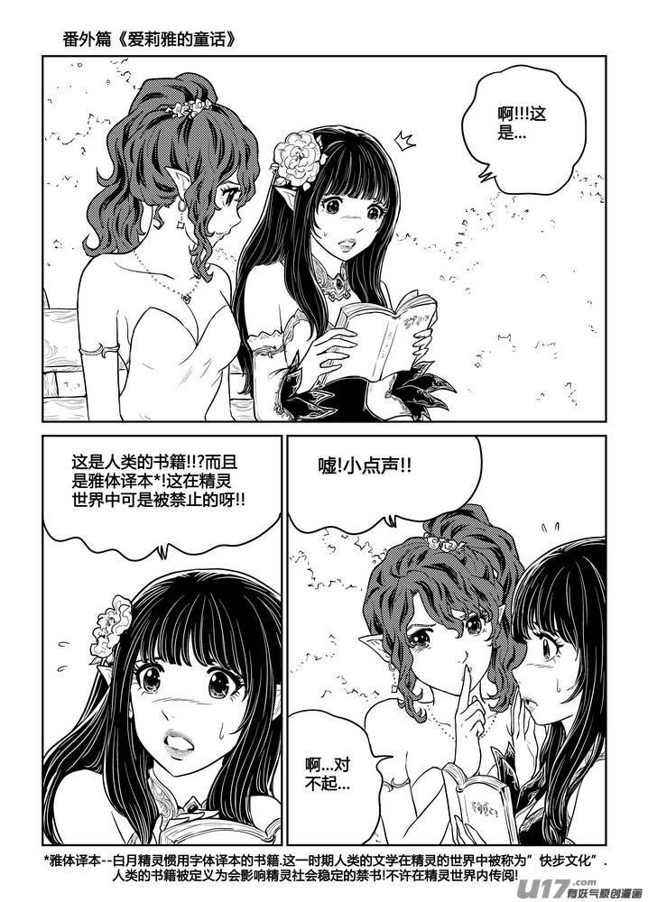 《守护者传说》漫画最新章节番外《爱莉雅的童话》免费下拉式在线观看章节第【10】张图片