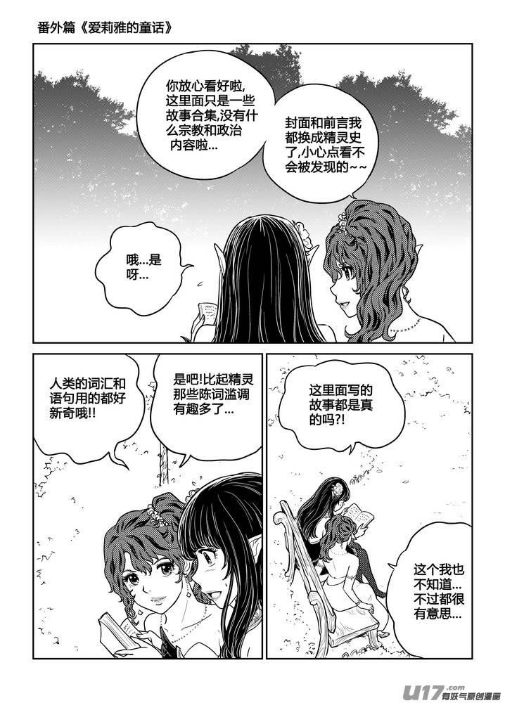 《守护者传说》漫画最新章节番外《爱莉雅的童话》免费下拉式在线观看章节第【11】张图片