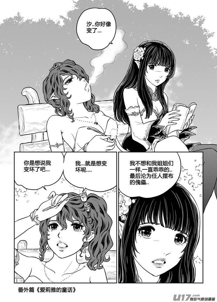 《守护者传说》漫画最新章节番外《爱莉雅的童话》免费下拉式在线观看章节第【15】张图片