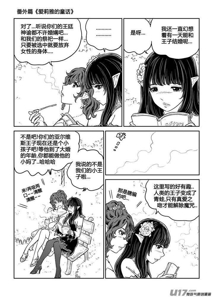 《守护者传说》漫画最新章节番外《爱莉雅的童话》免费下拉式在线观看章节第【16】张图片