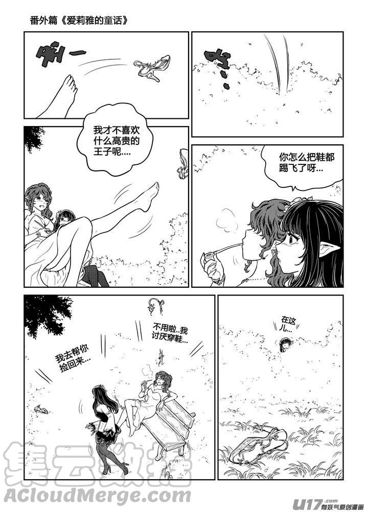 《守护者传说》漫画最新章节番外《爱莉雅的童话》免费下拉式在线观看章节第【17】张图片