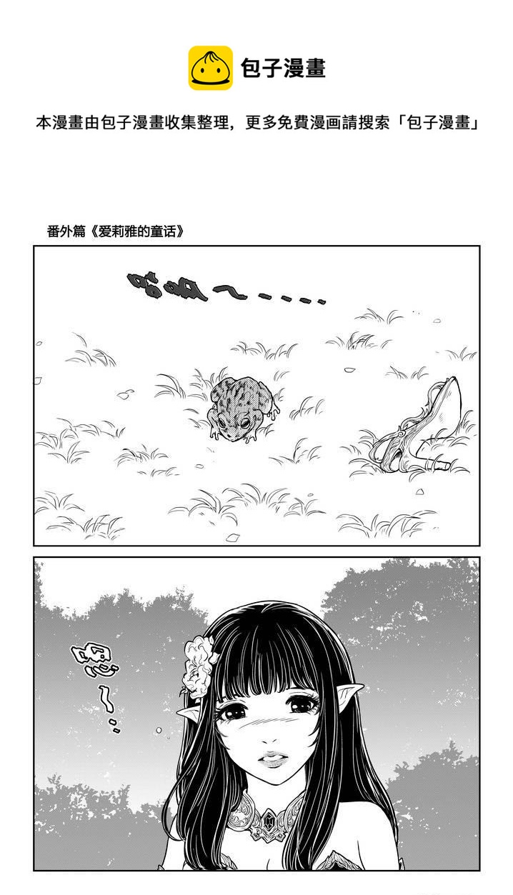 《守护者传说》漫画最新章节番外《爱莉雅的童话》免费下拉式在线观看章节第【18】张图片