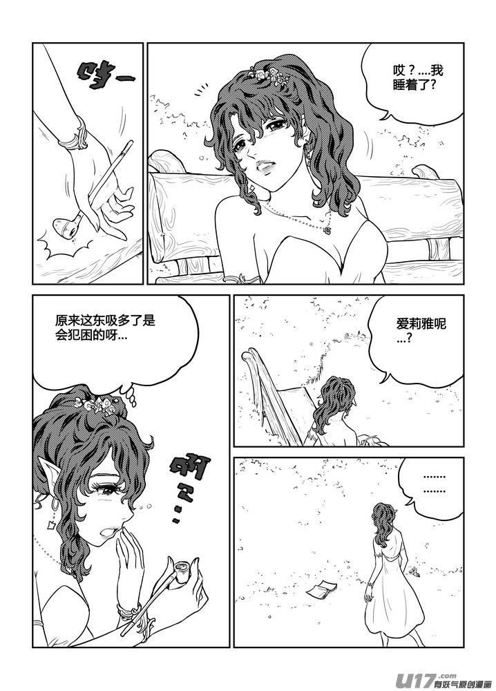 《守护者传说》漫画最新章节番外《爱莉雅的童话》免费下拉式在线观看章节第【19】张图片