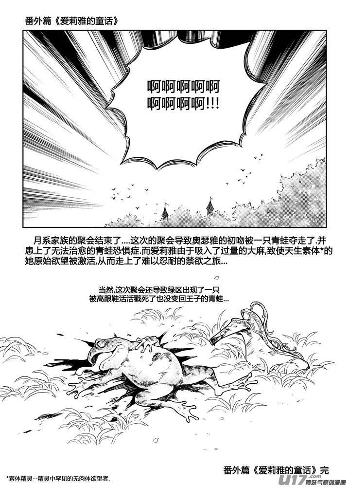 《守护者传说》漫画最新章节番外《爱莉雅的童话》免费下拉式在线观看章节第【22】张图片