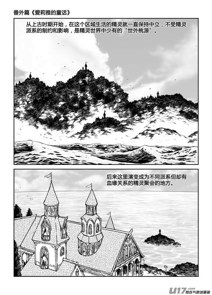 《守护者传说》漫画最新章节番外《爱莉雅的童话》免费下拉式在线观看章节第【3】张图片