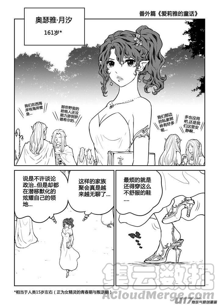 《守护者传说》漫画最新章节番外《爱莉雅的童话》免费下拉式在线观看章节第【5】张图片