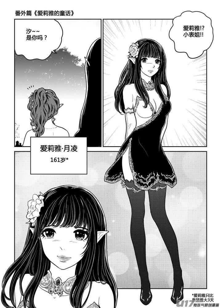 《守护者传说》漫画最新章节番外《爱莉雅的童话》免费下拉式在线观看章节第【6】张图片