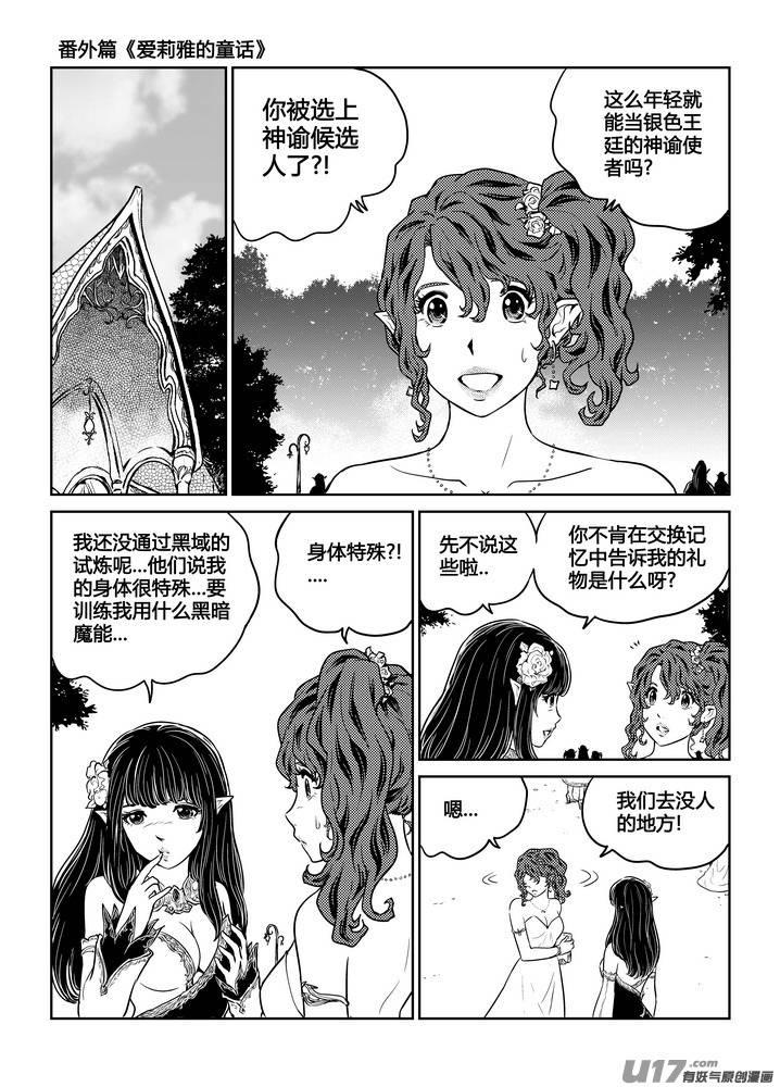 《守护者传说》漫画最新章节番外《爱莉雅的童话》免费下拉式在线观看章节第【8】张图片