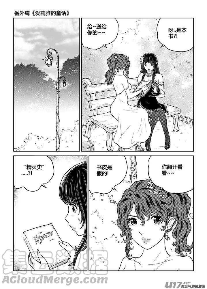 《守护者传说》漫画最新章节番外《爱莉雅的童话》免费下拉式在线观看章节第【9】张图片