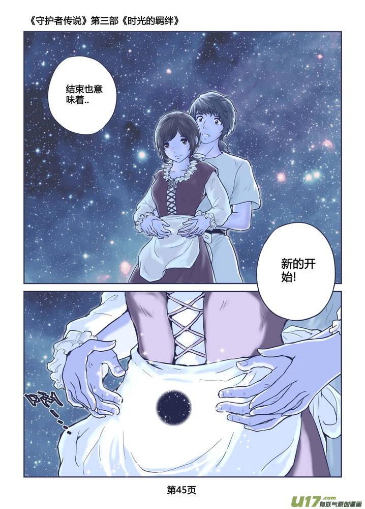 《守护者传说》漫画最新章节272时光的羁绊192免费下拉式在线观看章节第【14】张图片