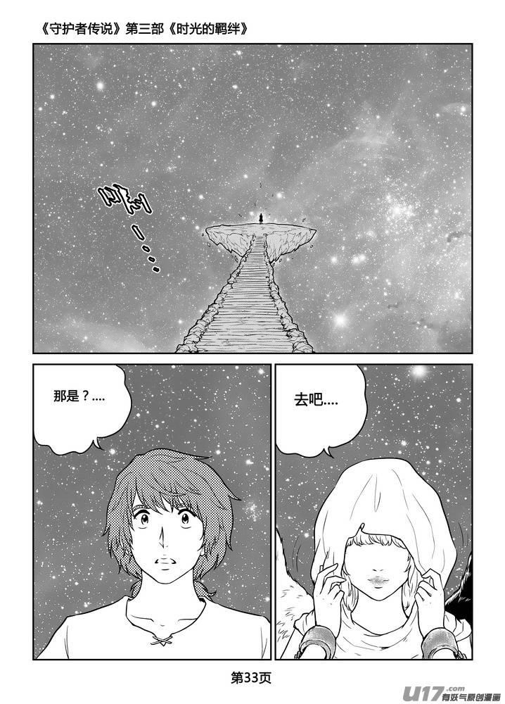 《守护者传说》漫画最新章节272时光的羁绊192免费下拉式在线观看章节第【2】张图片