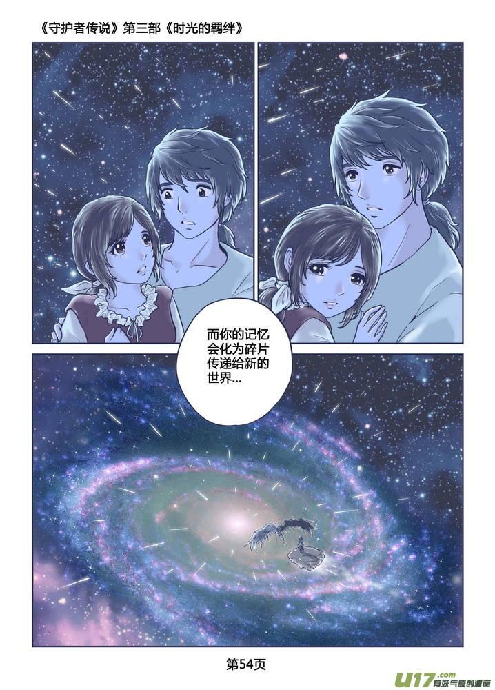 《守护者传说》漫画最新章节272时光的羁绊192免费下拉式在线观看章节第【23】张图片