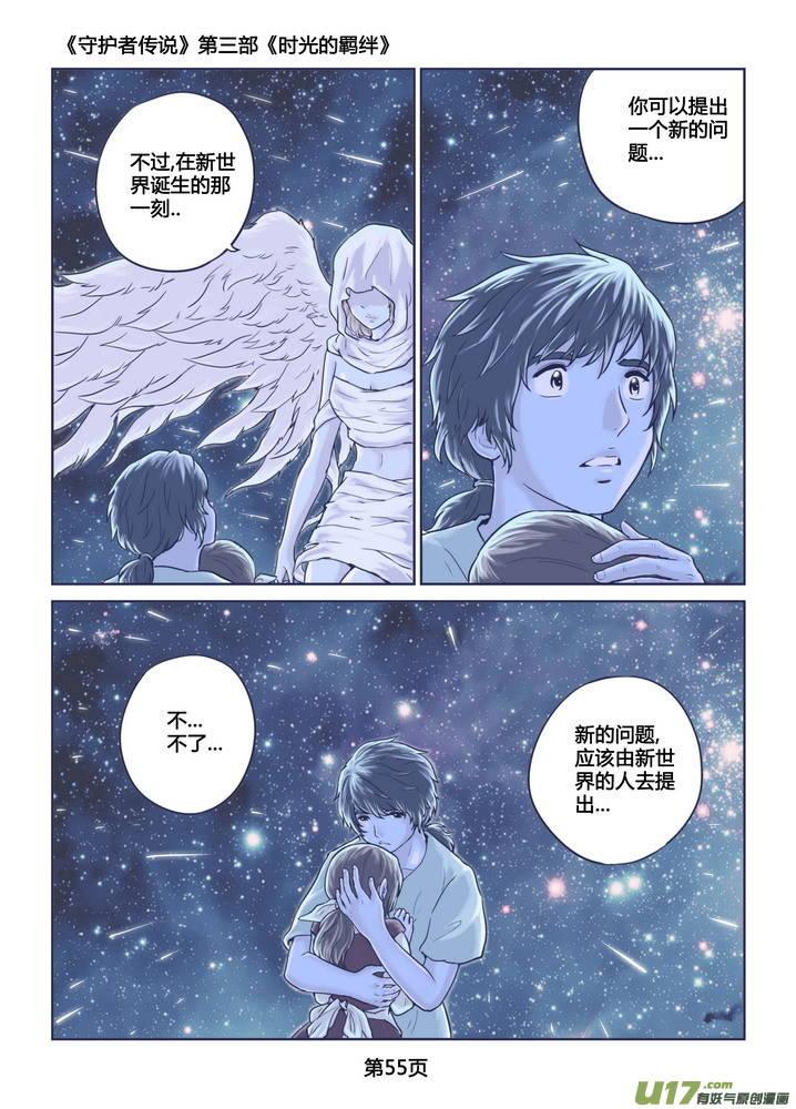 《守护者传说》漫画最新章节272时光的羁绊192免费下拉式在线观看章节第【24】张图片