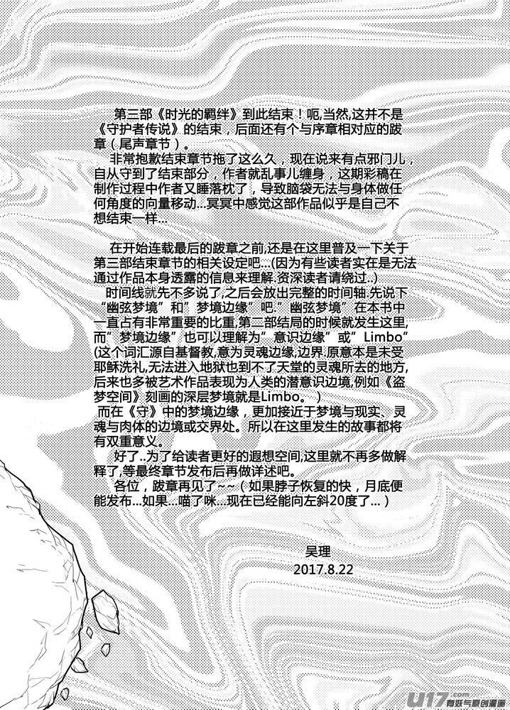 《守护者传说》漫画最新章节272时光的羁绊192免费下拉式在线观看章节第【28】张图片