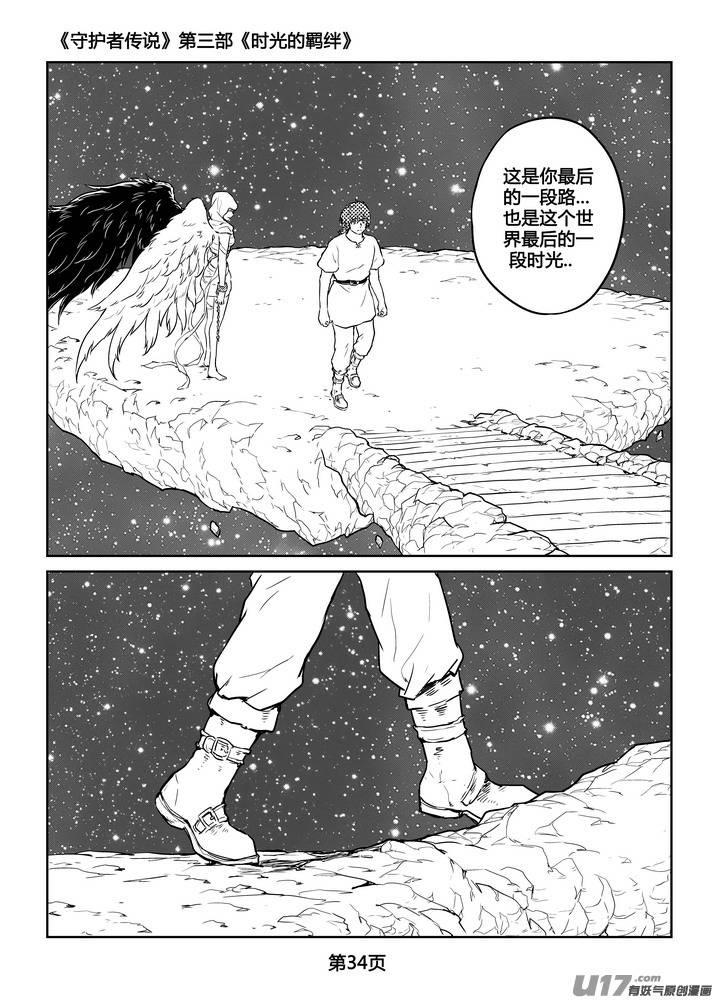 《守护者传说》漫画最新章节272时光的羁绊192免费下拉式在线观看章节第【3】张图片