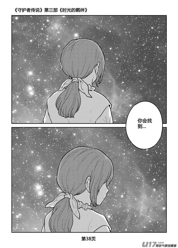 《守护者传说》漫画最新章节272时光的羁绊192免费下拉式在线观看章节第【7】张图片