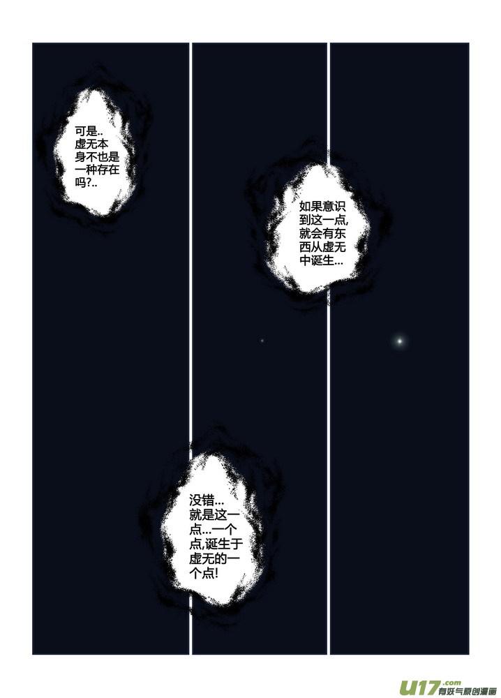 《守护者传说》漫画最新章节273 跋章免费下拉式在线观看章节第【10】张图片