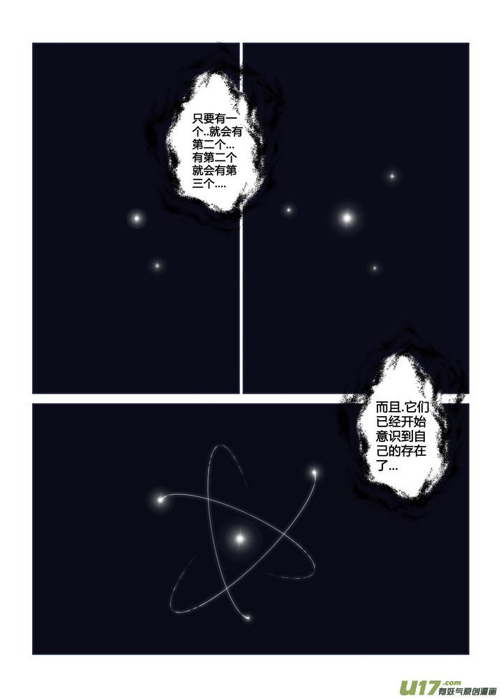 《守护者传说》漫画最新章节273 跋章免费下拉式在线观看章节第【11】张图片