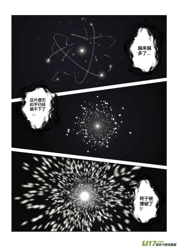 《守护者传说》漫画最新章节273 跋章免费下拉式在线观看章节第【12】张图片