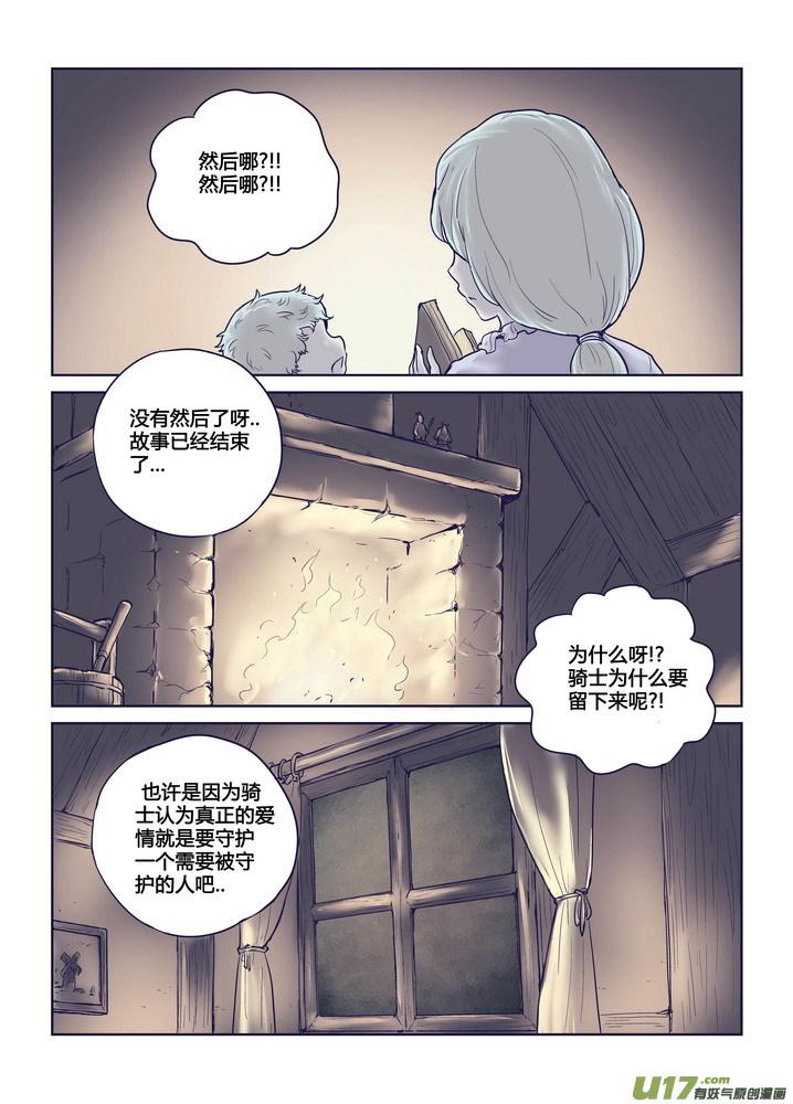 《守护者传说》漫画最新章节273 跋章免费下拉式在线观看章节第【27】张图片