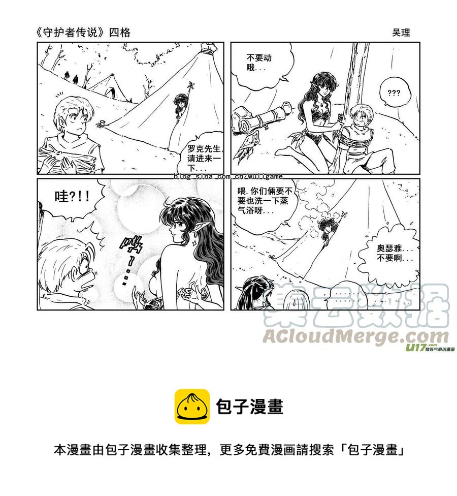 《守护者传说》漫画最新章节四格免费下拉式在线观看章节第【3】张图片