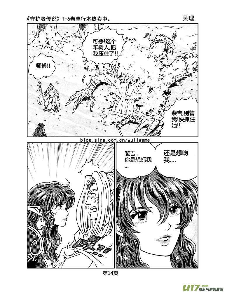 《守护者传说》漫画最新章节027第二话《绿色休止符》1免费下拉式在线观看章节第【14】张图片