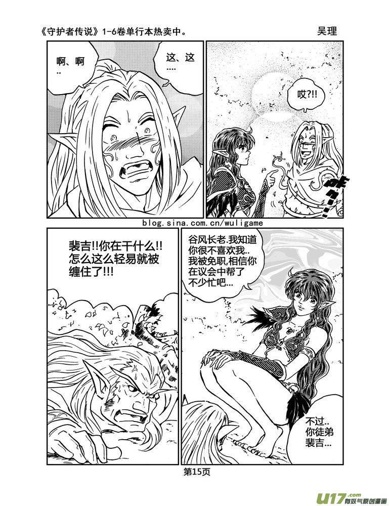 《守护者传说》漫画最新章节027第二话《绿色休止符》1免费下拉式在线观看章节第【15】张图片