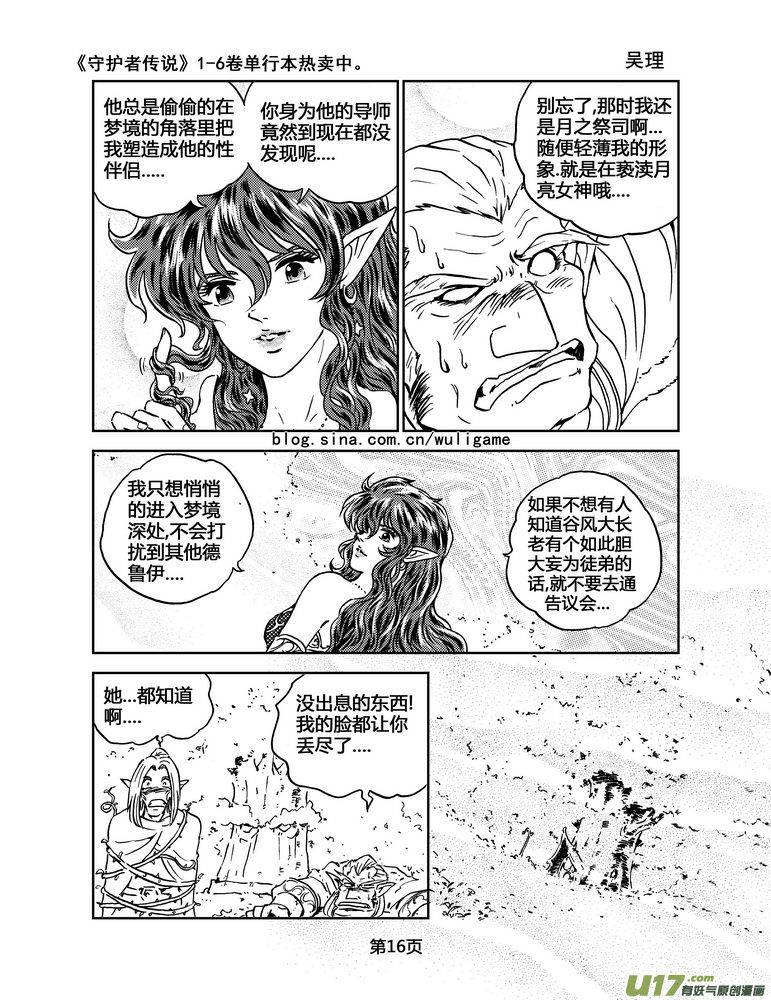 《守护者传说》漫画最新章节027第二话《绿色休止符》1免费下拉式在线观看章节第【16】张图片